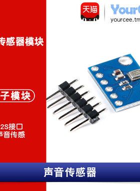 数字声音传感器 咪头话筒 麦克风 MEMS I2S接口 GY-SPH0645LM4H