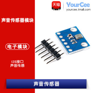 咪头话筒 麦克风 I2S接口 SPH0645LM4H MEMS 数字声音传感器