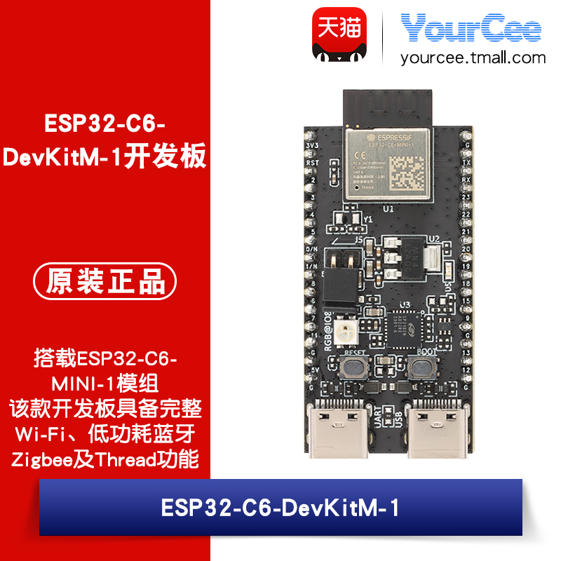 ESP32-C6-DevKitM-1开发板
