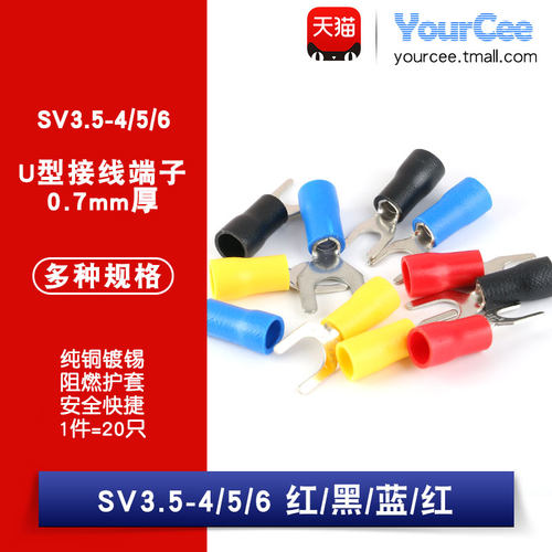 冷压接线端子SV3.5-4/5/60.7厚