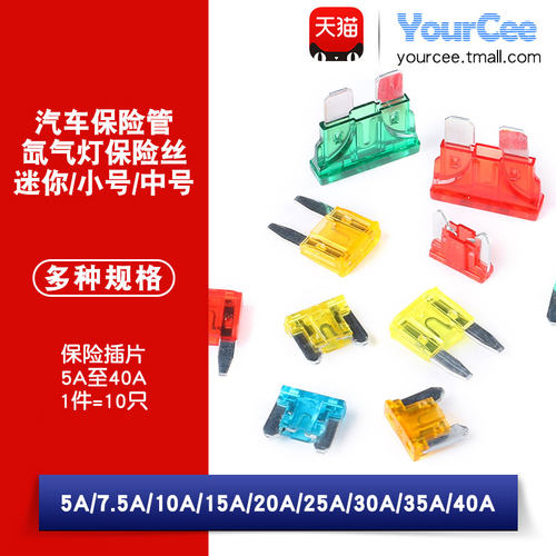 汽车保险管保险丝迷你插片10a