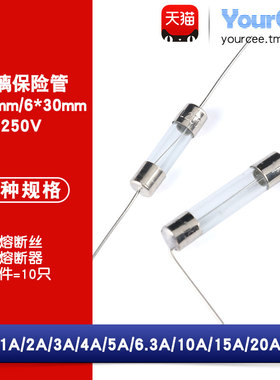带引脚玻璃保险丝/管熔断器250V 1A-20A 5*20/6*30mm 过流保护