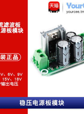 L7805/06/09/12/15/18/24V整流稳压滤波板电源模块AC-DC交转直流