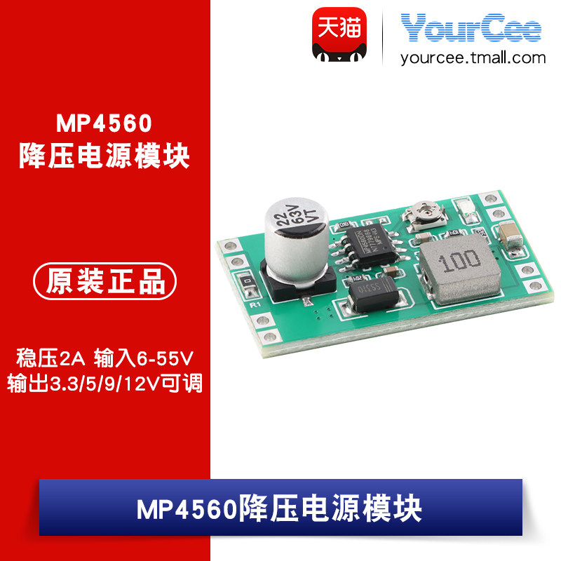 MP4560 DC-DC降压电源模块 稳压2A 输入6-55V输出3.3/5/9/12V可调