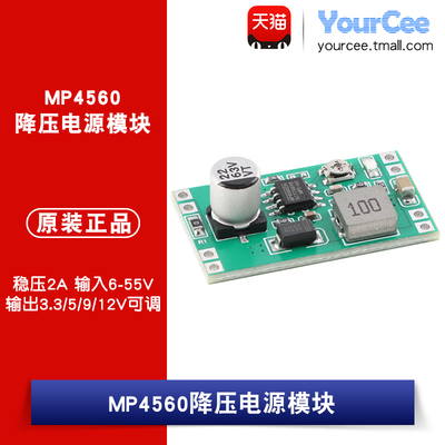 MP4560 DC-DC降压电源模块 稳压2A 输入6-55V输出3.3/5/9/12V可调
