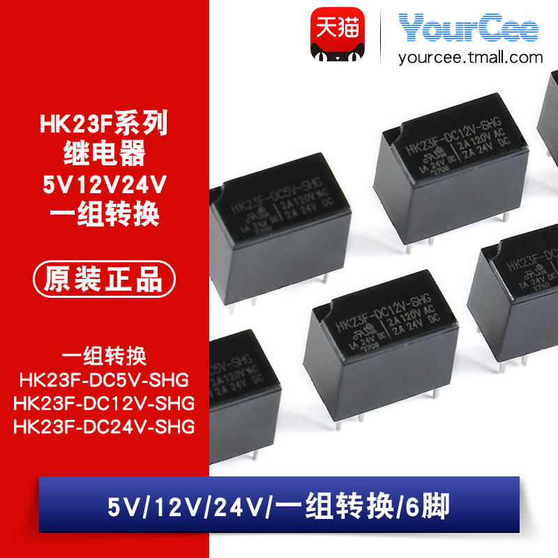 继电器HK23F-DC5V2V24V-SHG