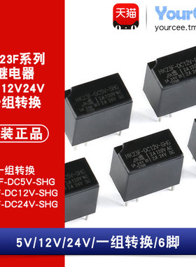 HK23F-DC5V 12V 24V-SHG 2A 6脚一组转换常开常闭 电磁继电器