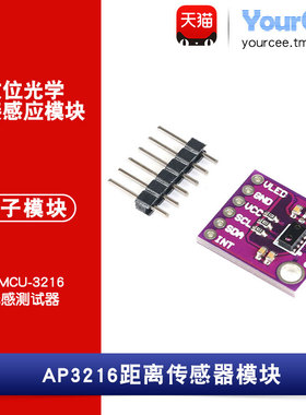 AP3216 距离传感器模块 数位光学/光感近接测试器 CJMCU-3216