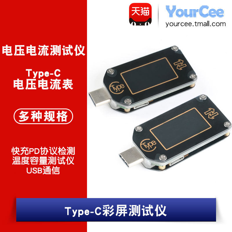 TC66快充PD协议检测电压电流表