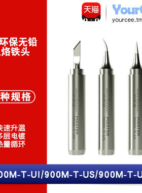 维修936通用环保无铅电烙铁头