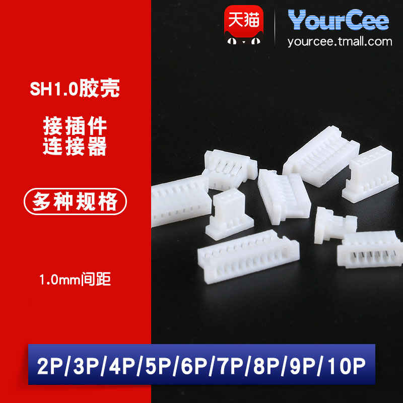 SH1.0mm间距胶壳插头簧片端子2/3/4/5/6/7/8/9/10P接插件连接器