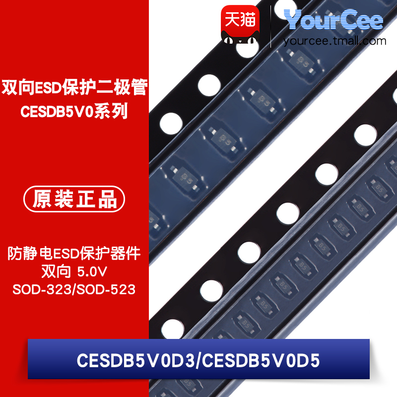 CESDB5V0D3/D5ESD保护二极管