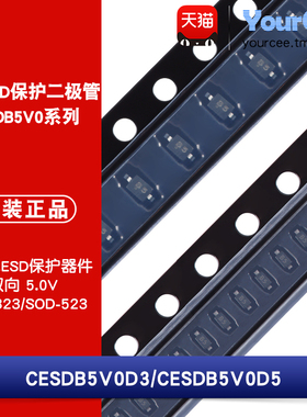 CESDB5V0D3/D5双向ESD保护二极管 静电保护 丝印B5 5V SOD323/523