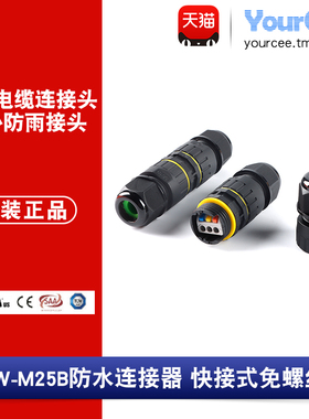 EW-M25B 2/3芯 IP68电线防水连接器 电缆连接头 户外防雨接线器