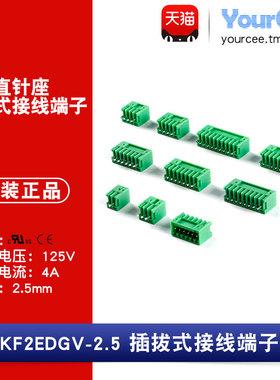YourCee KF2EDGV-2.5/直针插座 125V/4A 2.5mm间距插拔式接线端子