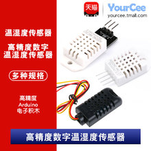 AM2301/AM2302B/DHT21数字温湿度传感器 单总线 温湿度检测模块