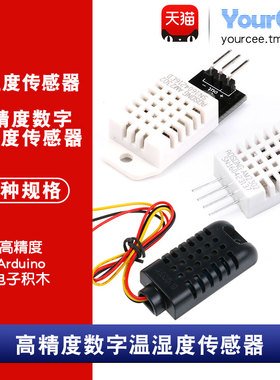 AM2301/AM2302B/DHT21数字温湿度传感器 单总线 温湿度检测模块