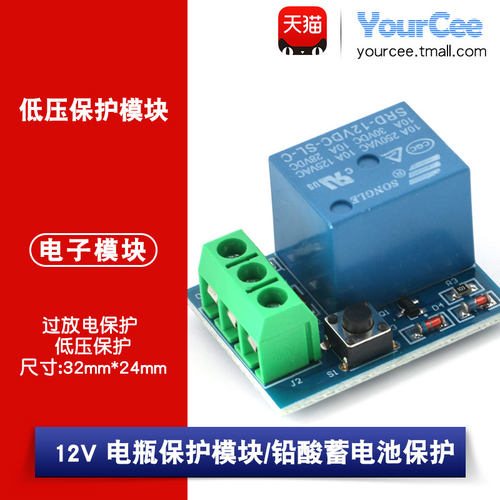 12v电瓶模块铅酸电池保护板低压