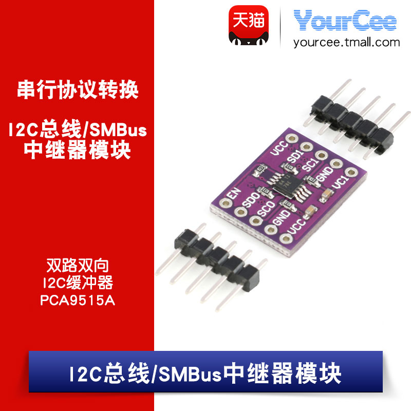 双路i2c总线smbus模块缓冲器