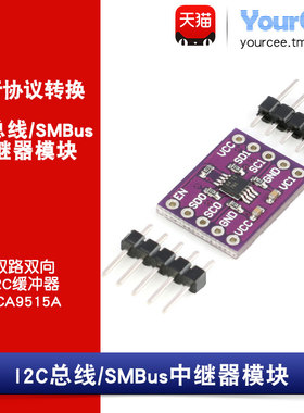 PCA9515A 双向I2C缓冲器 5V/3.3V转换 I2C总线/SMBus中继器模块