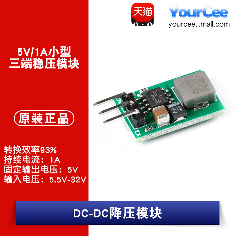 输入电压：5.5V-32V转换效率93%