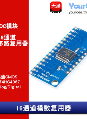 CD74HC4067 16通道 模拟多路复用器 ADC模块 单片机 高速数据采集