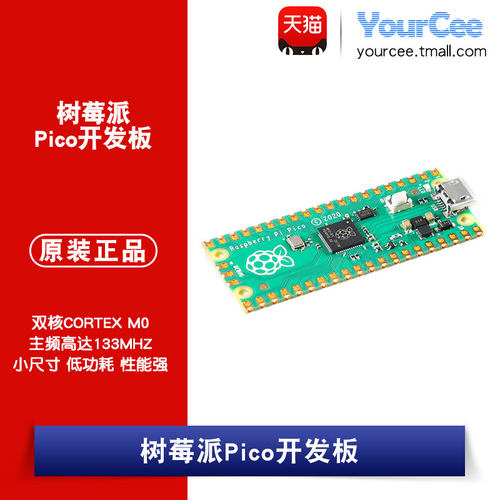 pico开发板双核rp2040支持树莓派
