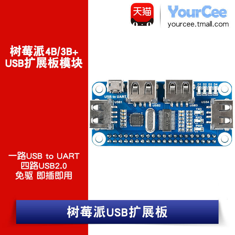 4路USB扩展板适配树莓派4代/3B+集线器HUB模块免驱Raspberry Pi图片