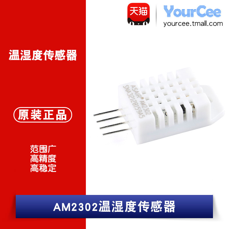 am2302温湿度传感器模块