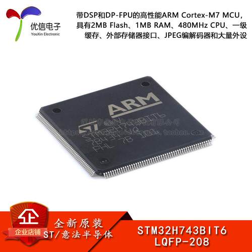 原装正品STM32H743BIT6微处理器