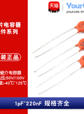 直插瓷片电容器 1pF-220nF 50V100V 22pF33pF47pF220pF2.2nF4.7nF