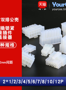 5557插头4.2mm间距公壳簧片端子2*1/2/4/8-12P双排对插接插件