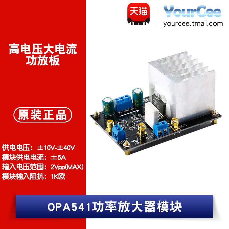 opa541功率放大器模块功放板