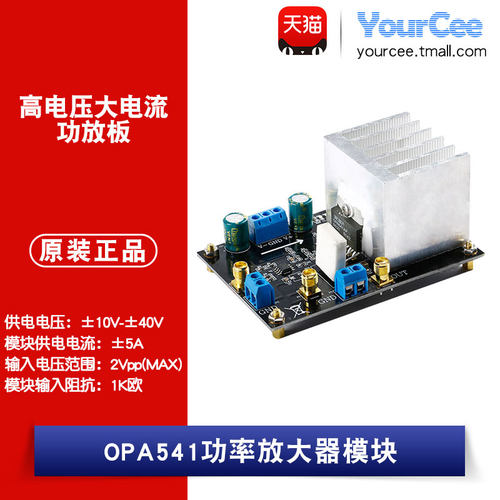 opa541功率放大器模块功放板