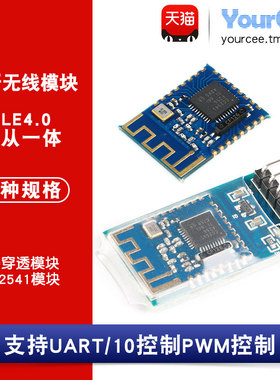 JDY-08主从一体蓝牙BLE4.0模块CC2541 UART串口透传PWM AirSync