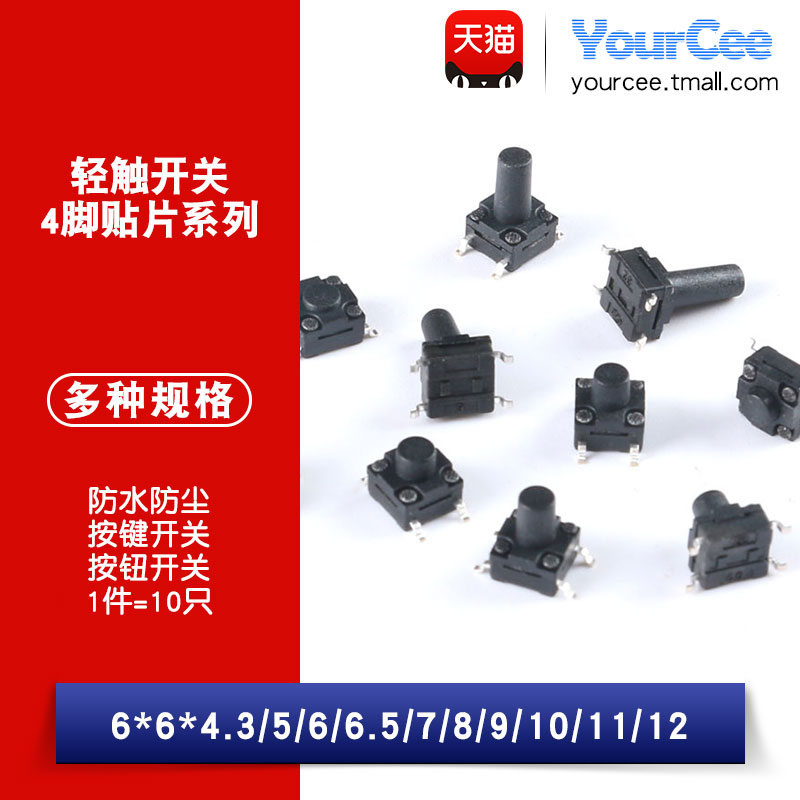 贴片轻触开关按键按钮6*6防水