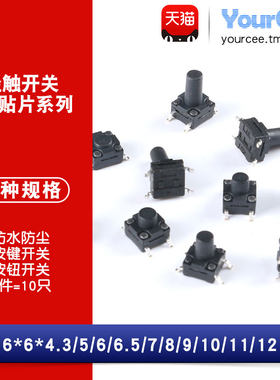 贴片轻触开关按键按钮6*6防水