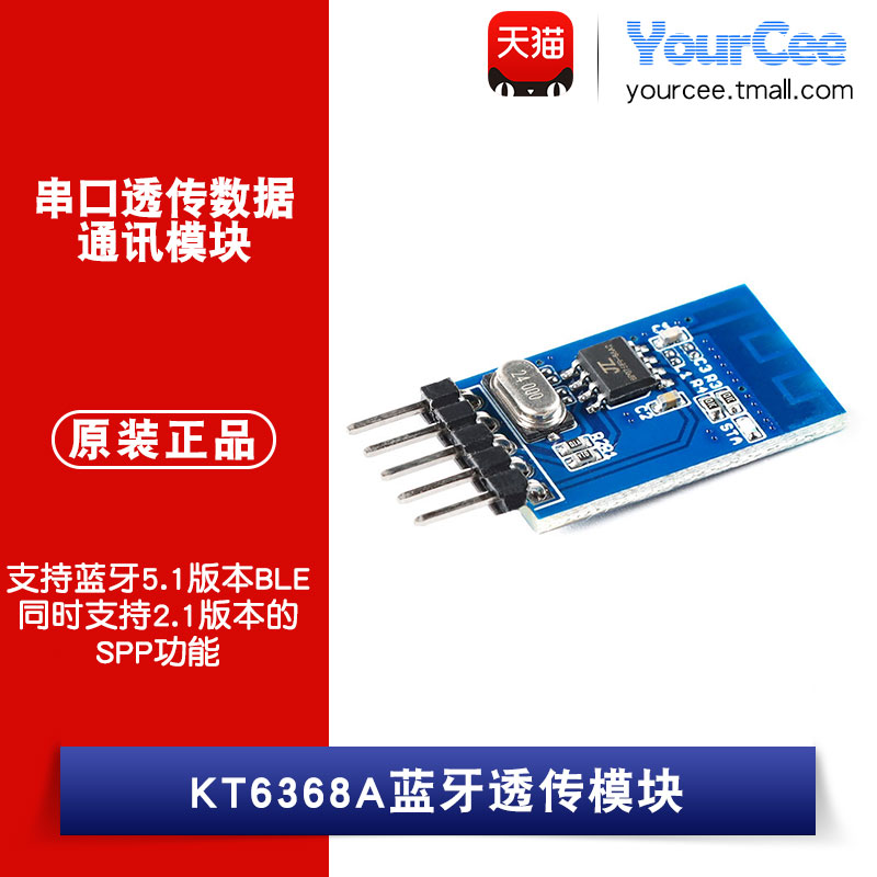 kt6368a蓝牙透传模块串口2.1