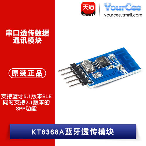 kt6368a蓝牙透传模块串口2.1