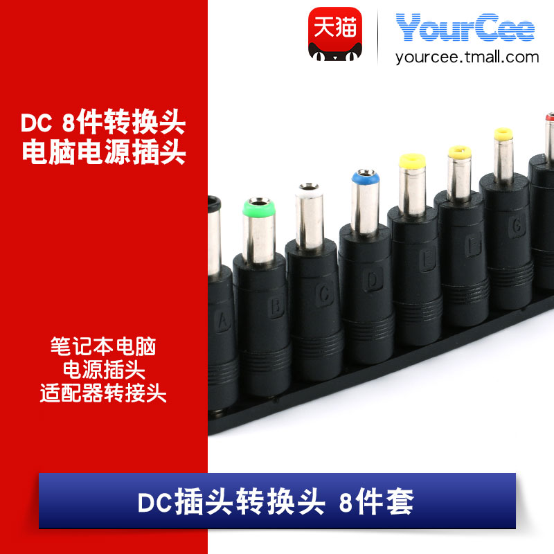 dc直流转换头电源插头转接头