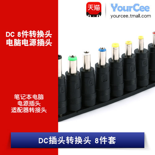 dc直流转换头电源插头转接头