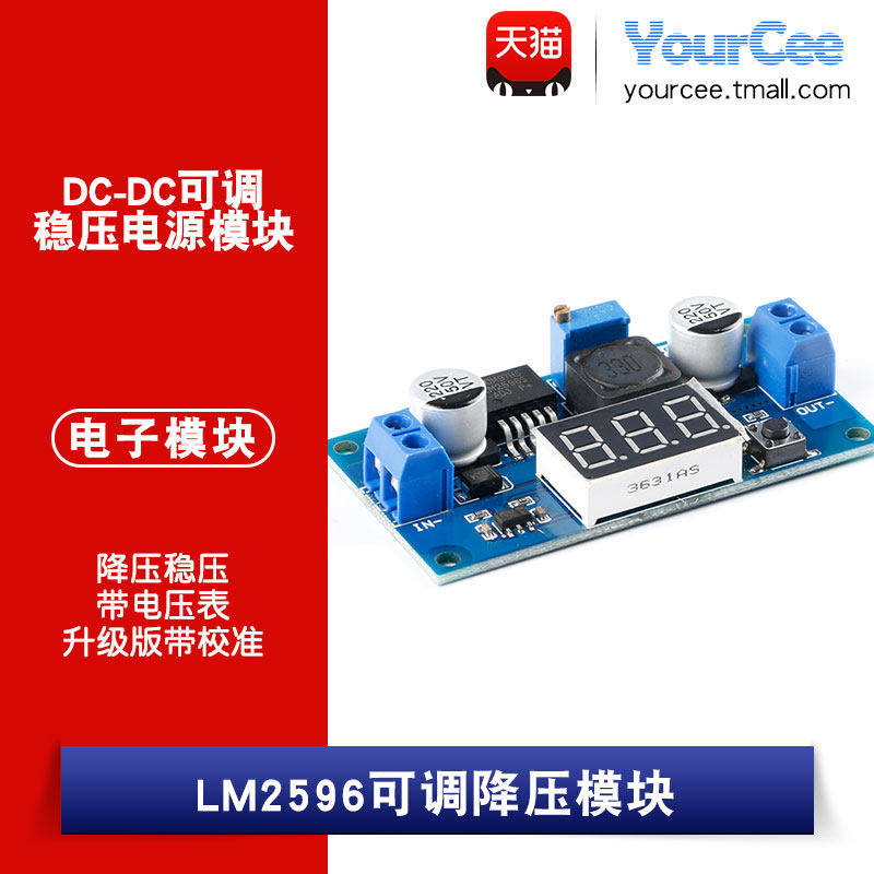 lm2596dc-dc可调模块升级版稳压