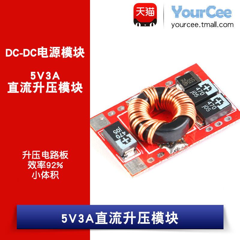 3-5V转5V3A升压电源DC-DC模块锂电池转5V电源手机平板充电