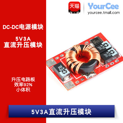 效率瞬间5a体积小升压电路板模块