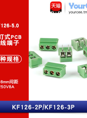 KF126-5.0 螺钉式PCB接线端子 KF126-2P/3P 间距5.08MM 可拼接 8A