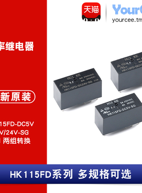 HK115FD 继电器 8脚 双刀双掷 两组转换 8A 5V/12V/24V原装继电器