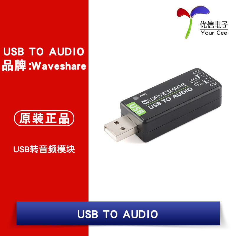 原装USB TO AUDIO 树莓派USB转音频模块免驱声卡 板载麦克风/喇叭