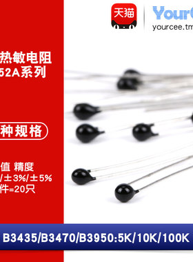 NTC热敏电阻MF52A103(10K)/104(100K) B值3435/3470/3950 1%3%5%