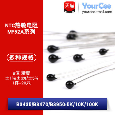 NTC热敏电阻MF52A-5K