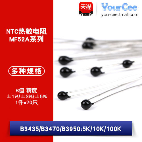 NTC热敏电阻MF52A-5K